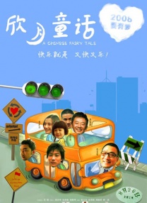 男女的事情